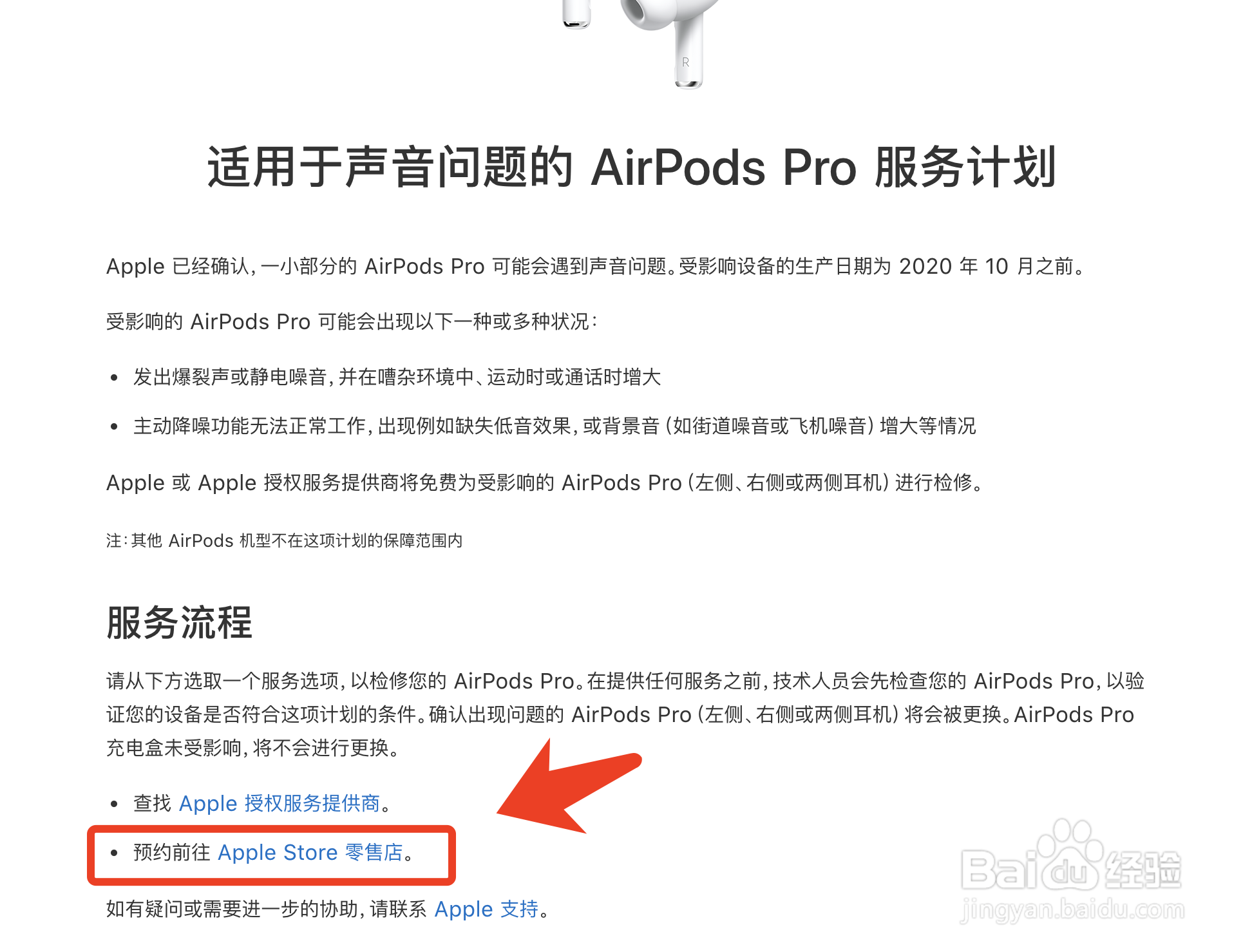 AirPods Pro如何免费换新