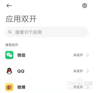 小米11Pro怎样设置应用分身