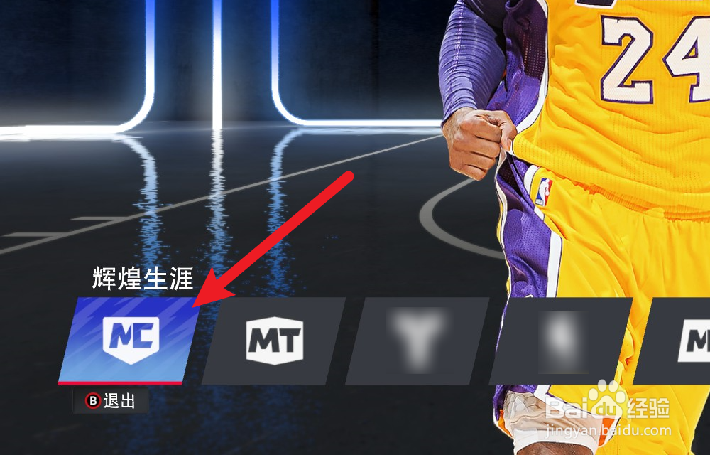 NBA2K24辉煌生涯怎么删除存档