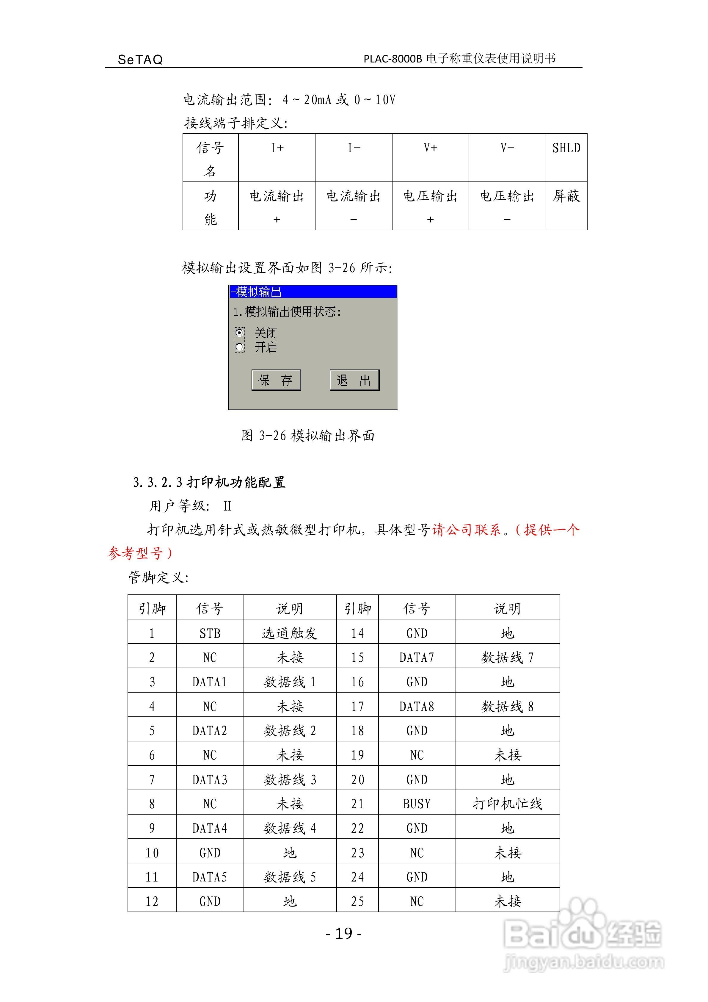 PLAC-8000B电子称重仪表使用说明书:[3]