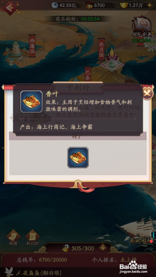 我是大东家中如何查看香叶