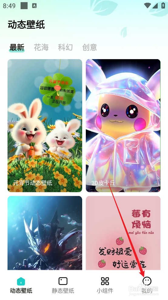 青藤壁纸APP在哪设置桌面壁纸为有声模式