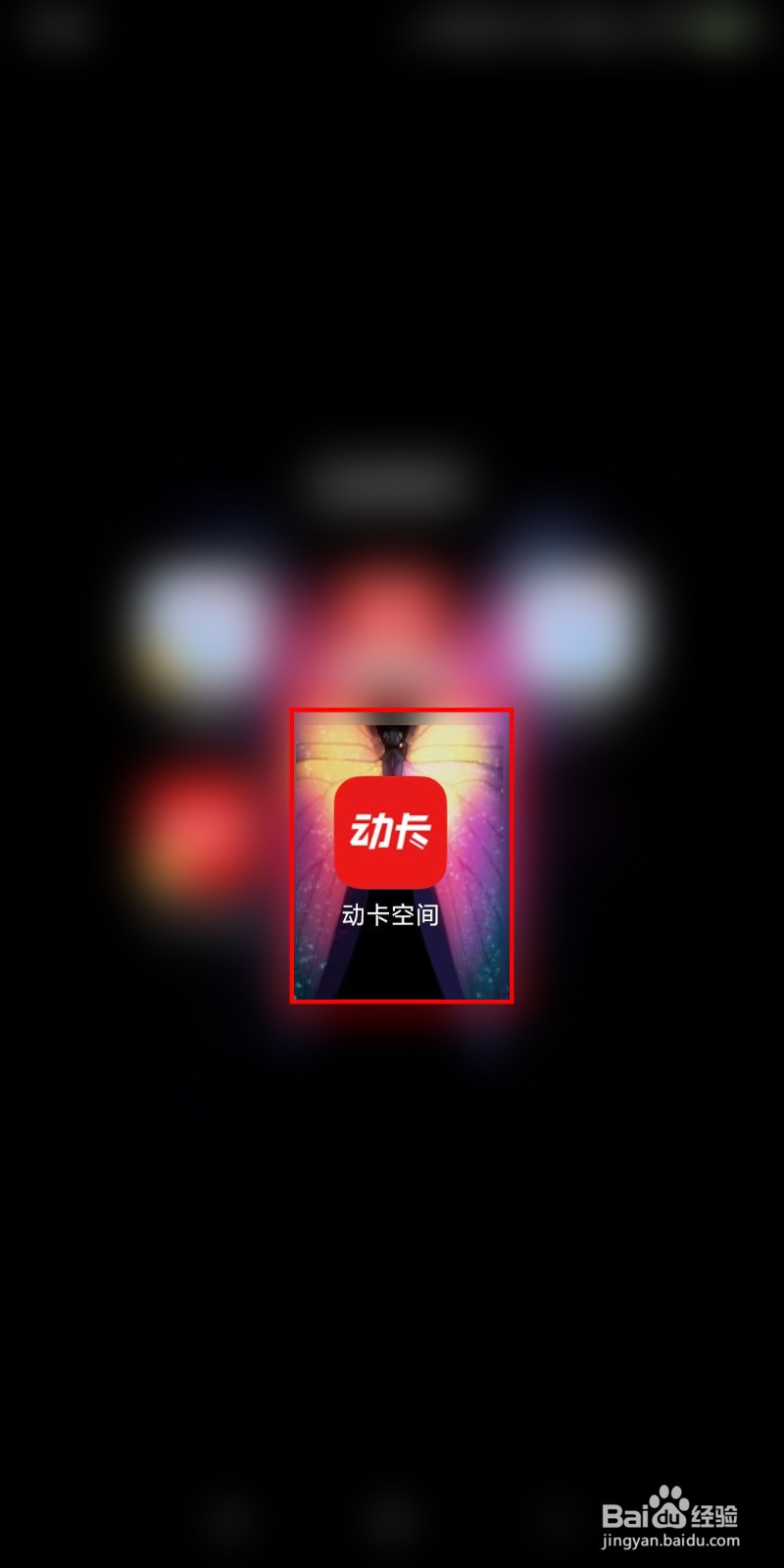 动卡空间在哪里打开健康银行页面