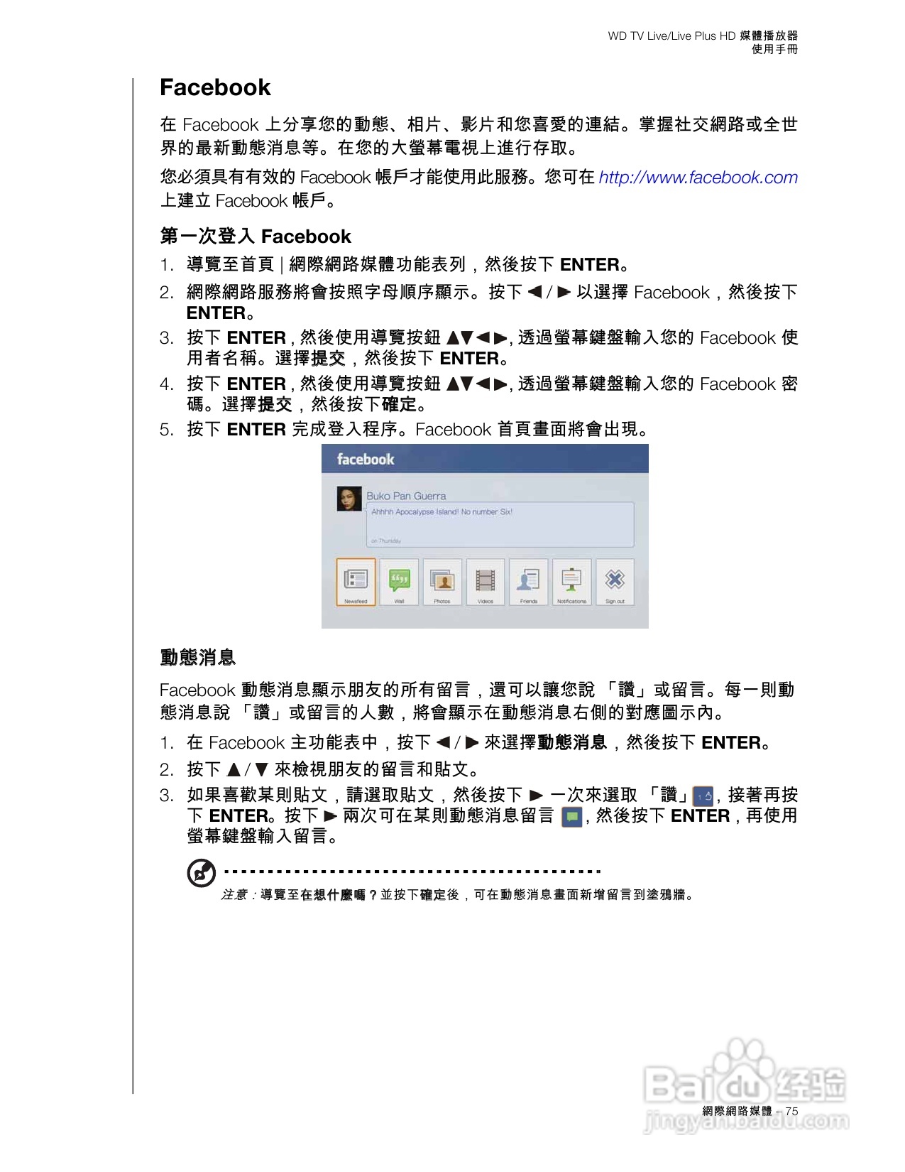WD TV Live/Live Plus HD 媒體播放器使用手冊:[4]