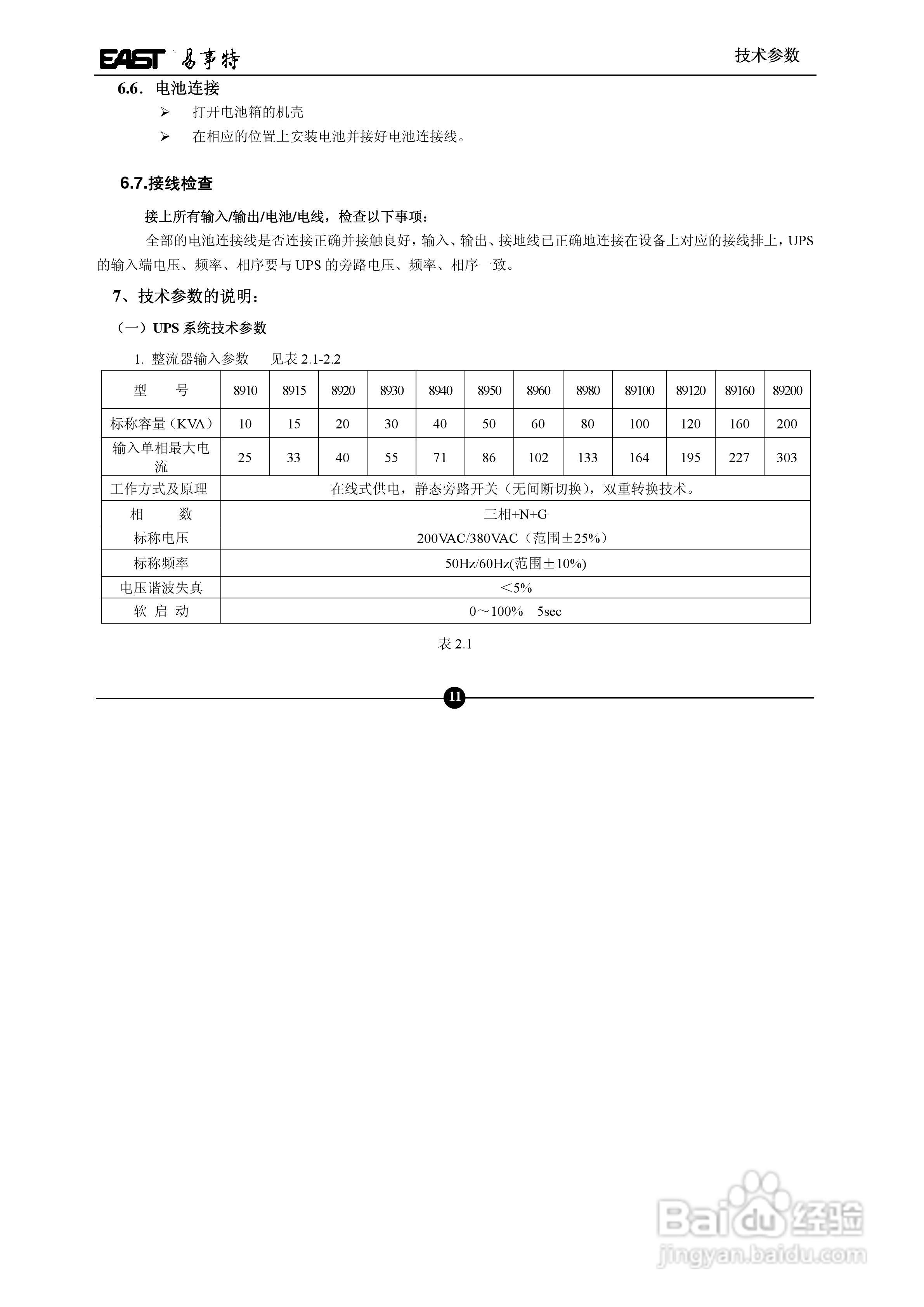 易事特EA890系列UPS电源说明书:[2]