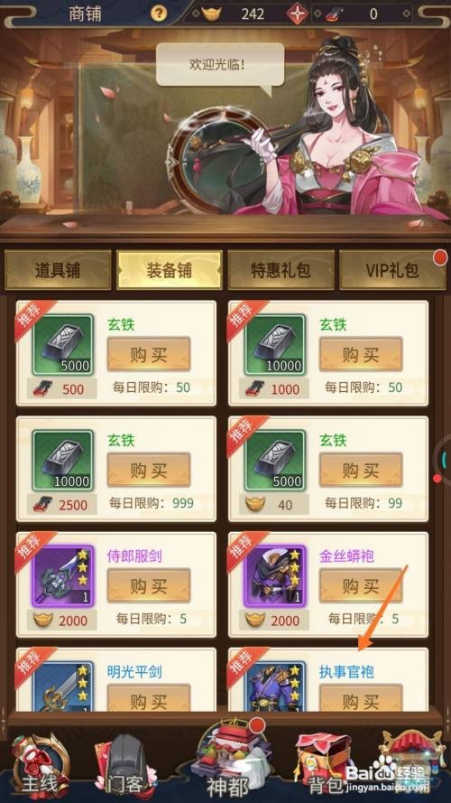 神都探奇中如何获取执事官袍