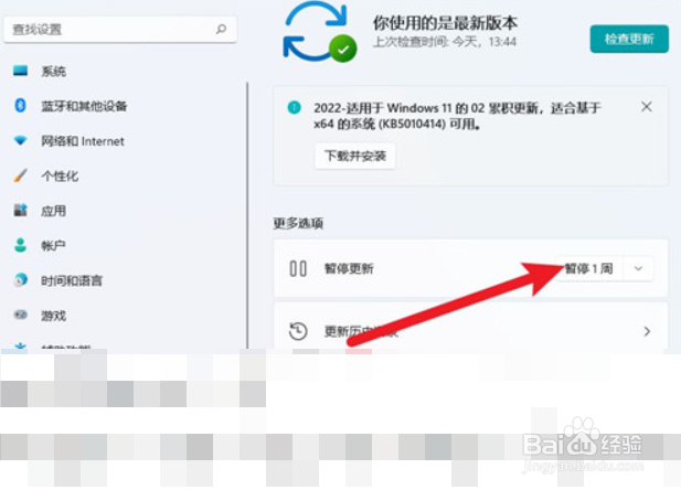 windows11更新怎么设置