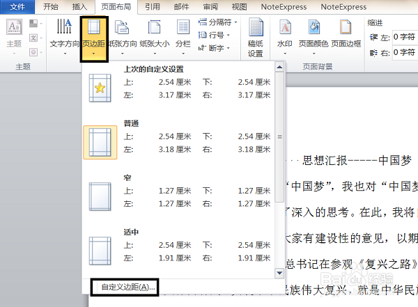 页眉页脚2.0厘米怎么设计