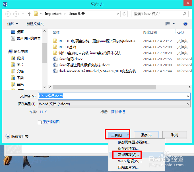 设置Word文档打开密码
