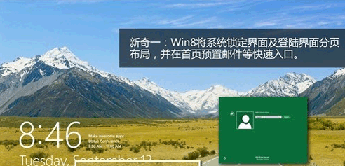 win8系统的各种小细节