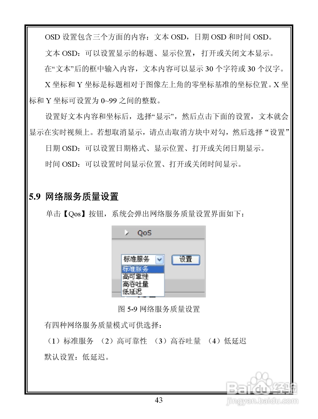 V6103-N 系列宽动态彩色网络摄像机说明书:[5]