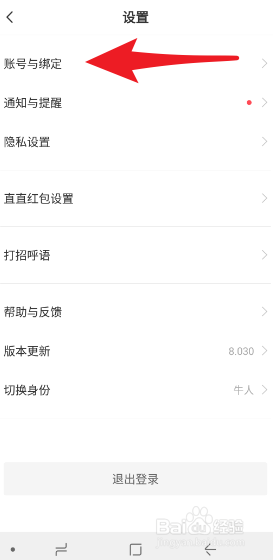 Boss直聘如何修改手机号
