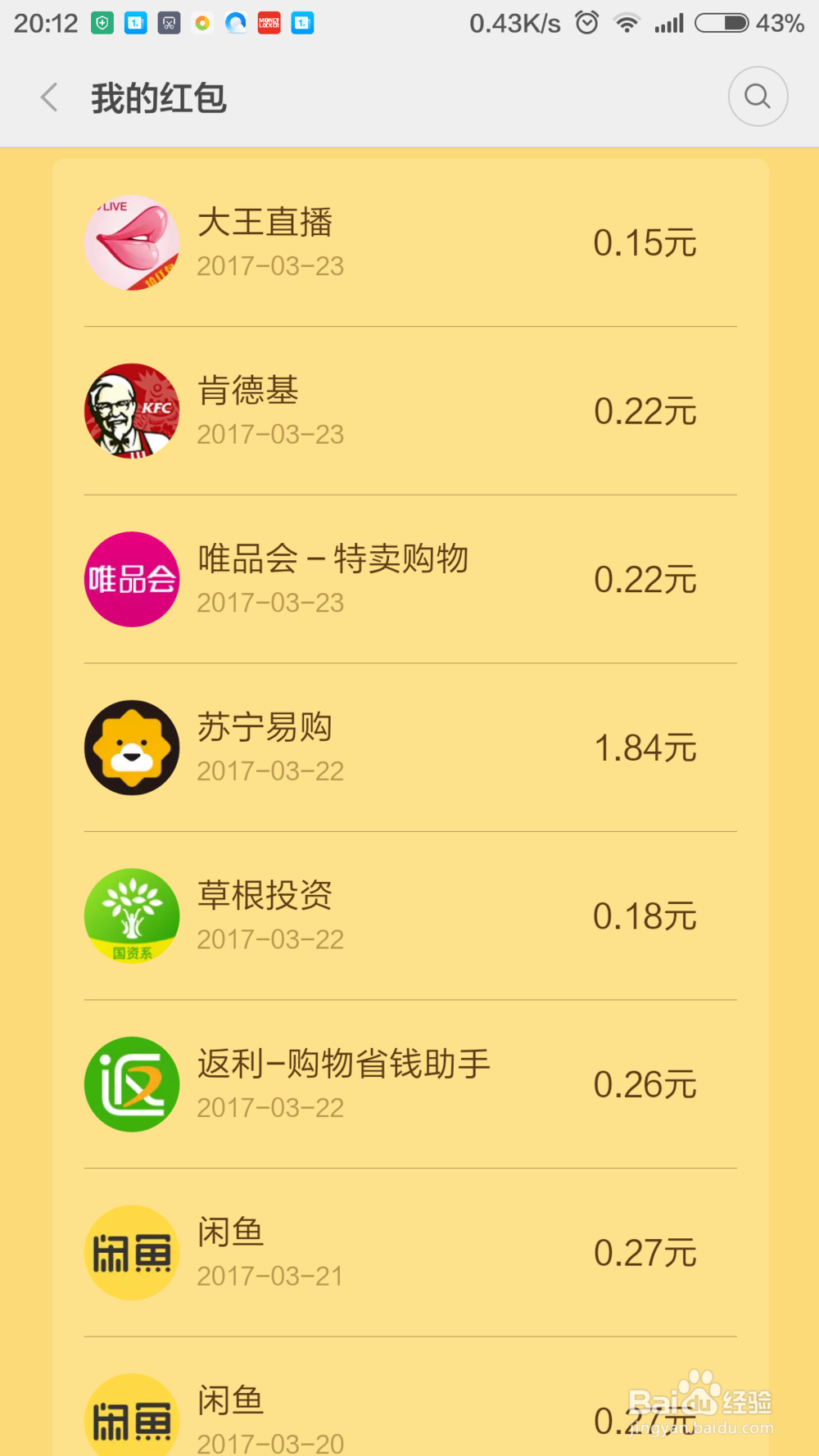 小米手机怎样领取红包