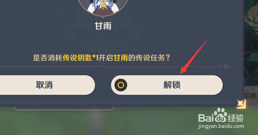 原神传说任务怎么解锁