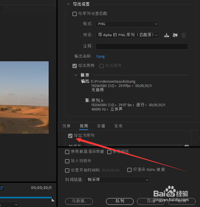 pr中导出视频中的单帧图片方法简介单个图片