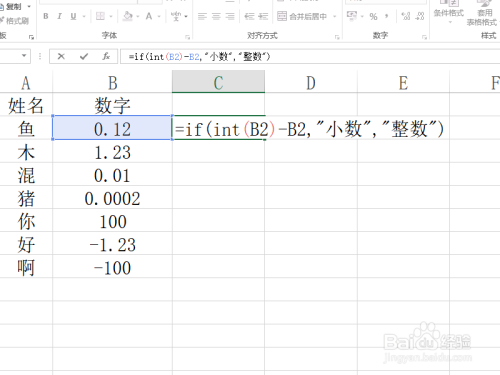 Excel如何判断是否是小数？