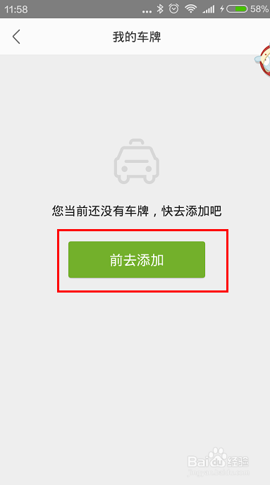 1号社区app如何用手机锁车、开停车闸？