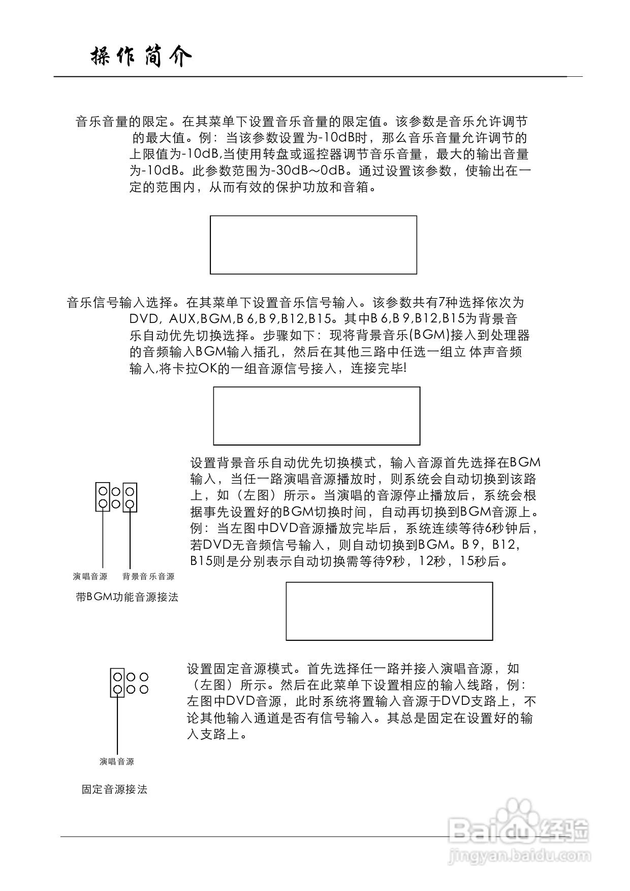 顶力DSK3.1A数字卡拉OK处理器使用说明书:[2]