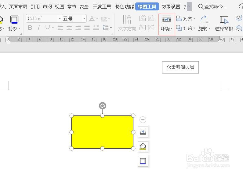 Word中如何设置图片的文字环绕方式？