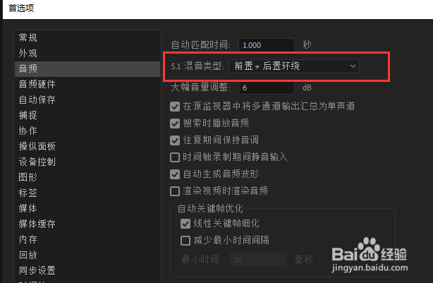 Premiere如何修改混音类型