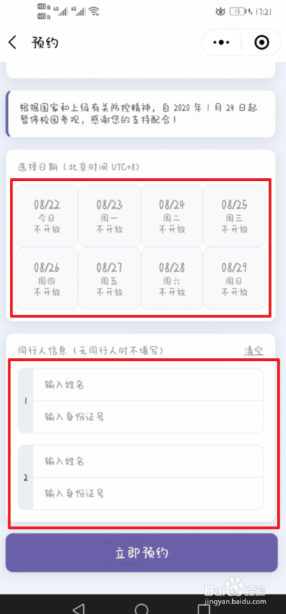 怎么在网上报名参观清华园#校园分享#