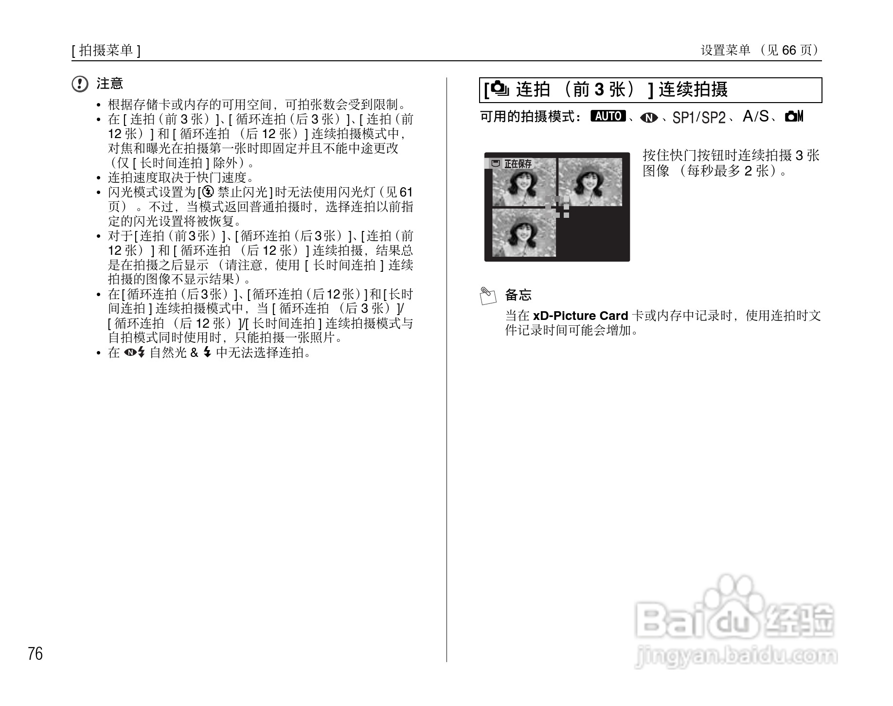 富士FinePix F50fd数码相机使用说明书:[8]
