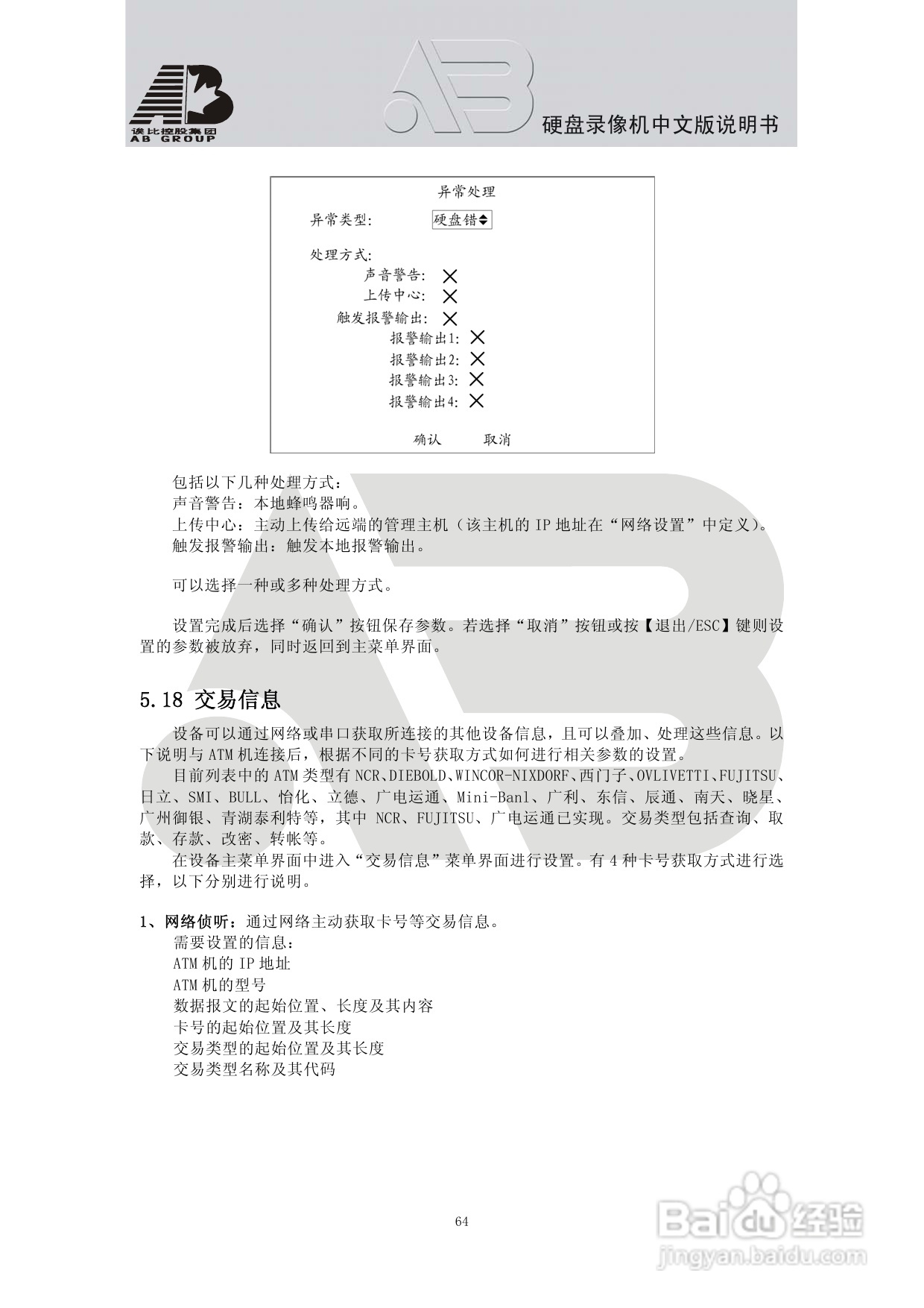 AAB8199硬盘录像机安装和操作说明书V1.5:[4]