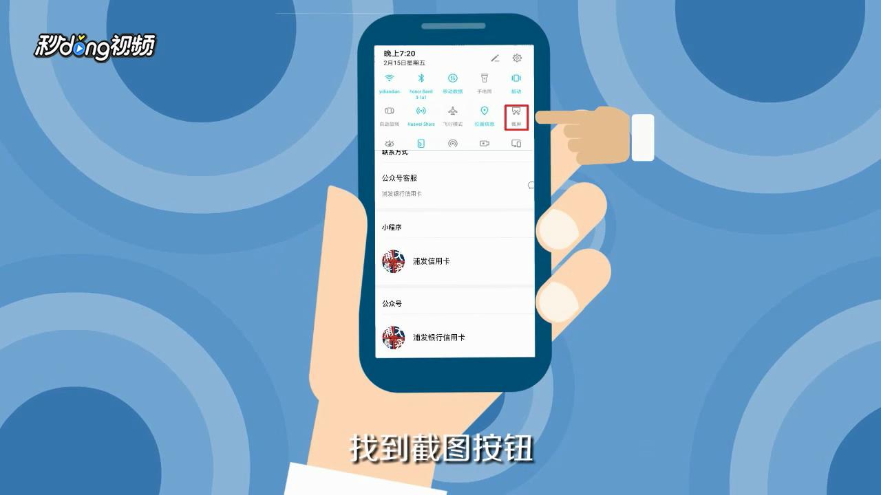 华为荣耀20怎么截屏