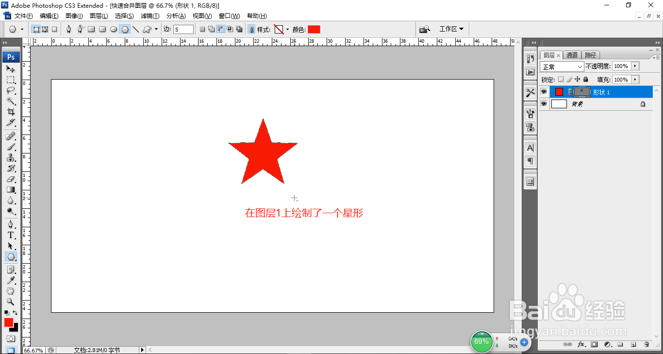 怎么用PS快速合并多个图层