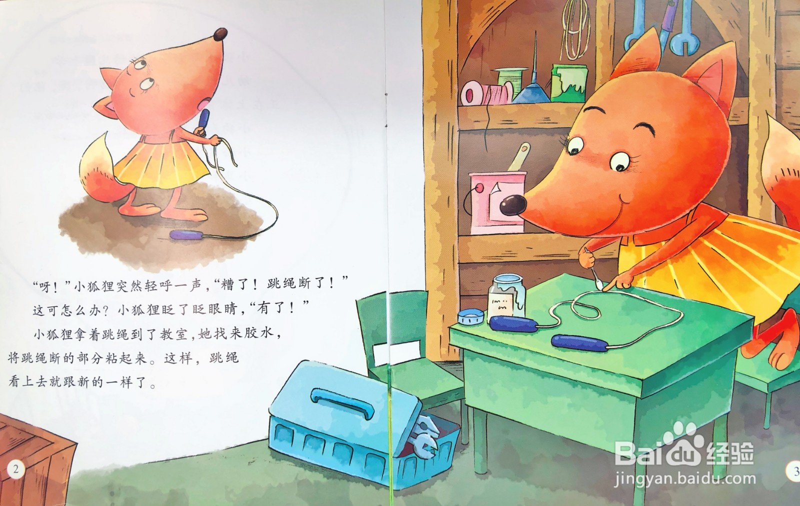 儿童情商培养和励志绘本----承认错误不说谎