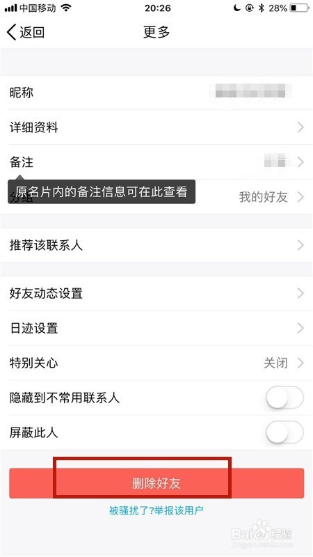 怎样删除手机QQ单向好友？