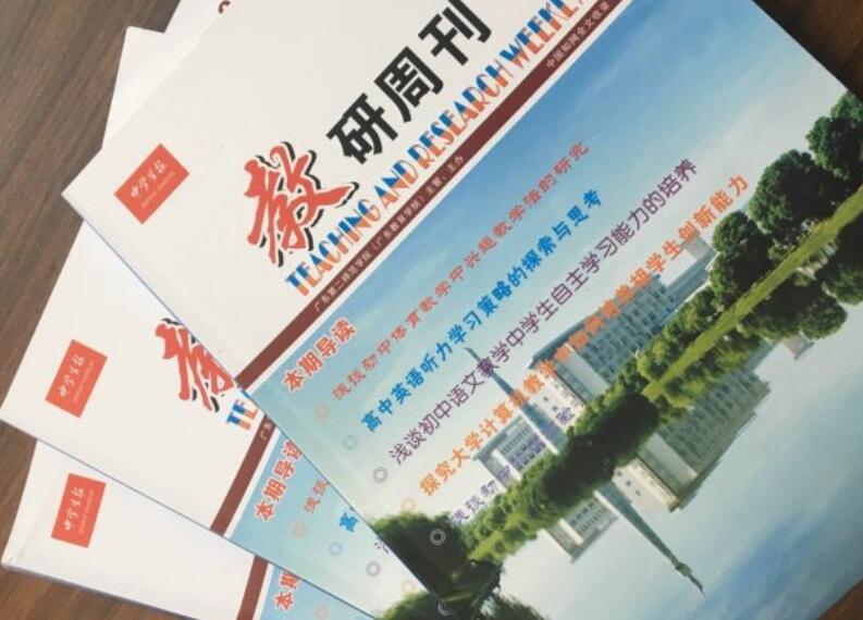 《中学生报·教研周刊》是正规刊物吗