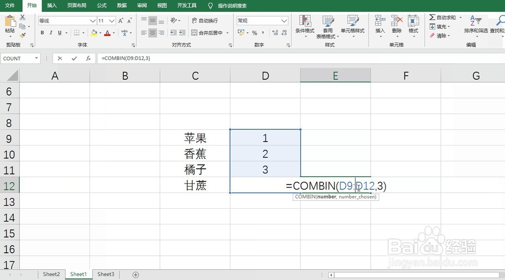 Excel通过Combin函数回答元素可能的组合数