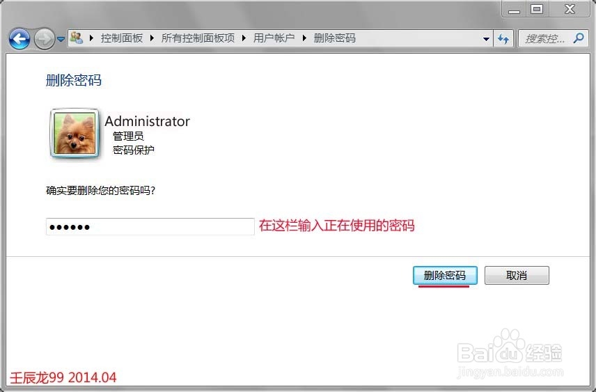 计算机的密码创建、密码修改和密码删除