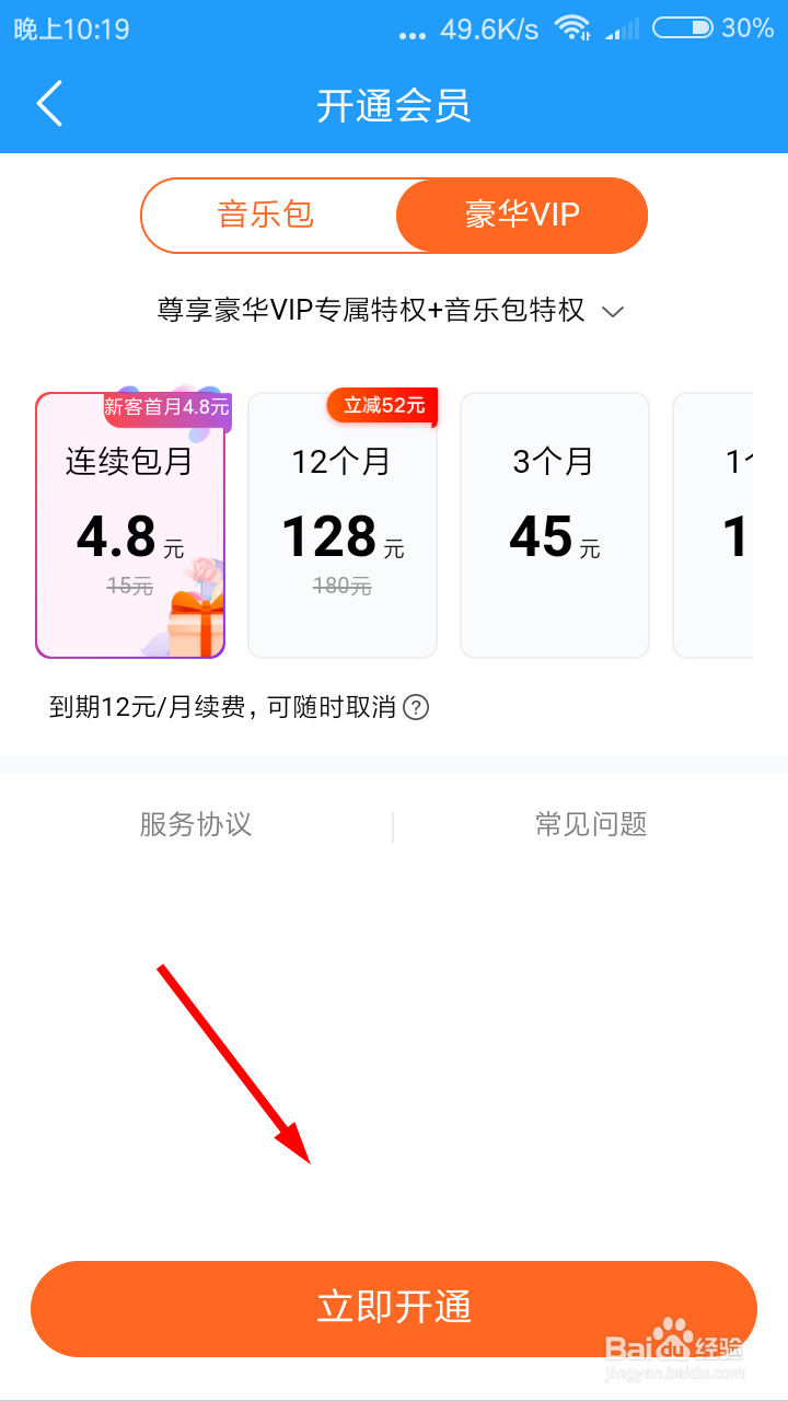 酷我音乐怎么开通会员？