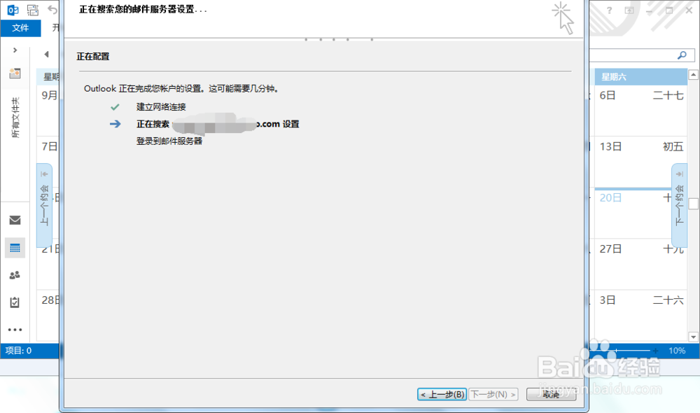 outlook应用如何添加账户