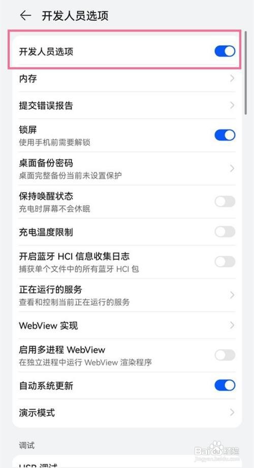 华为p50退出开发者选项
