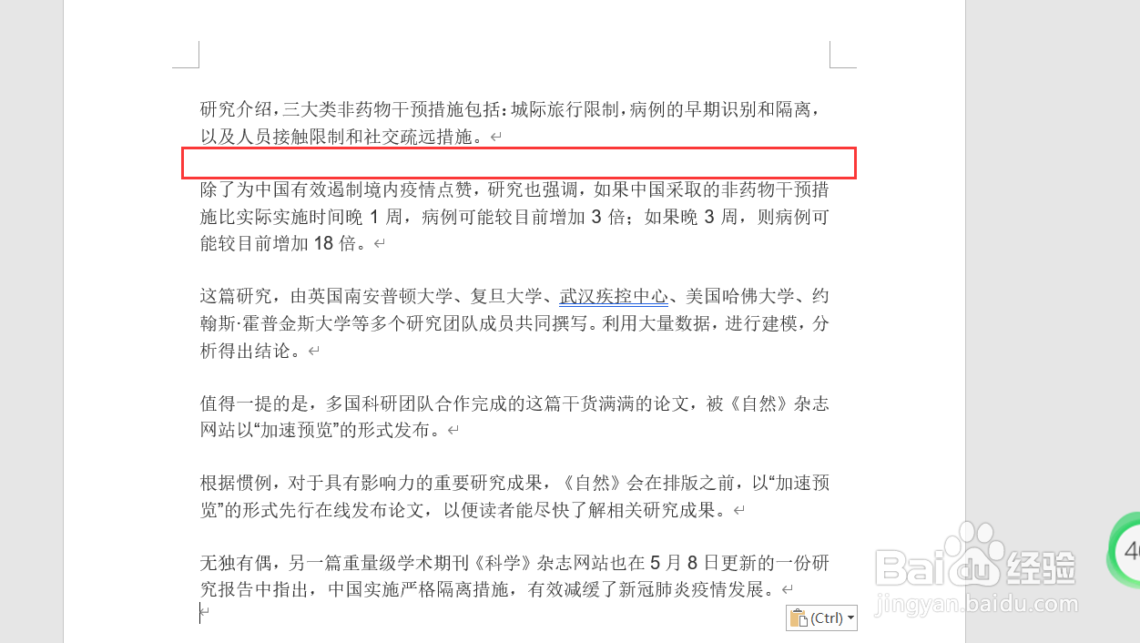 word2019怎么删除空白页