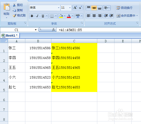 如何让EXCEL表格的内容合并