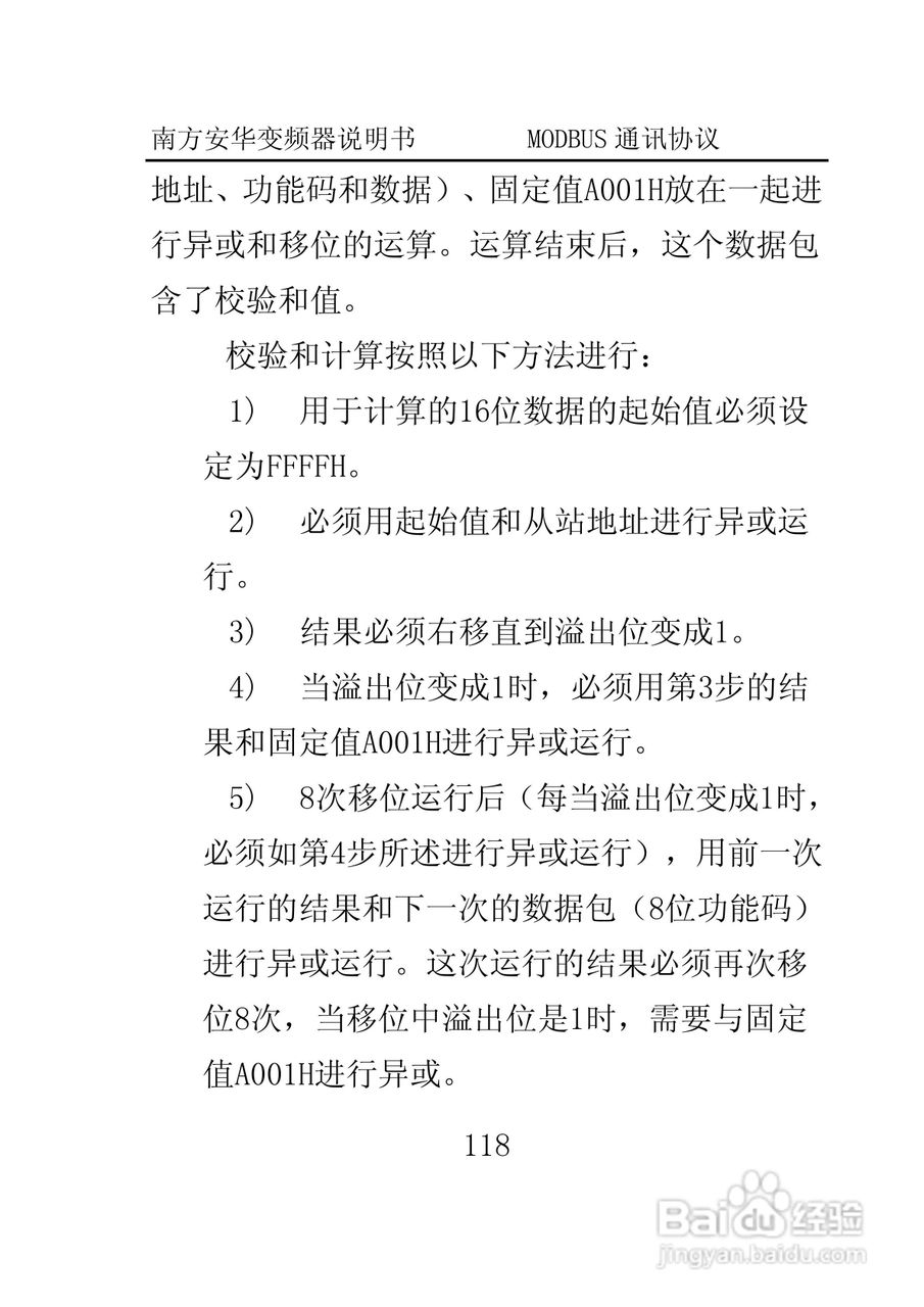 南方安华E100T5R5P变频器说明书:[13]