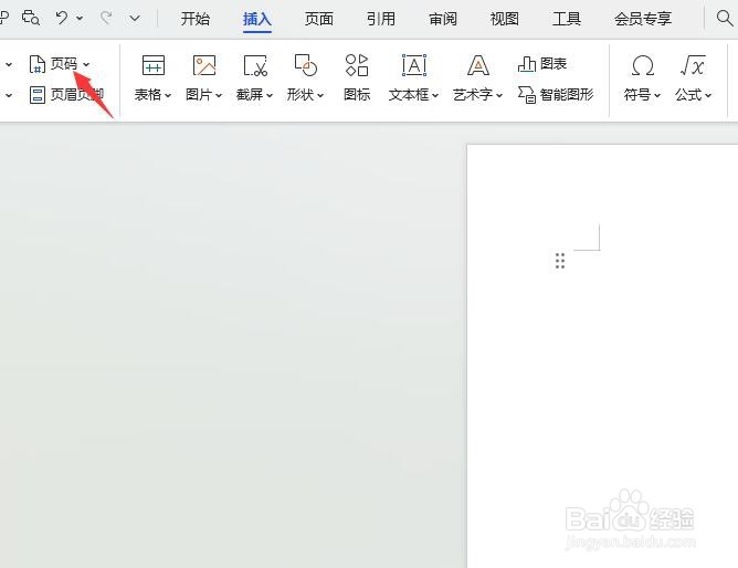word如何插入页码
