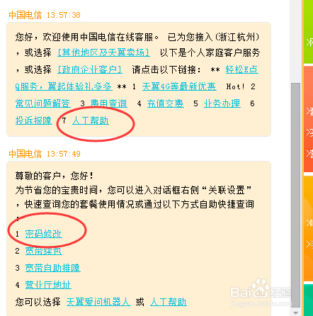 为校园闪讯设置固定密码(2015.1月最新)