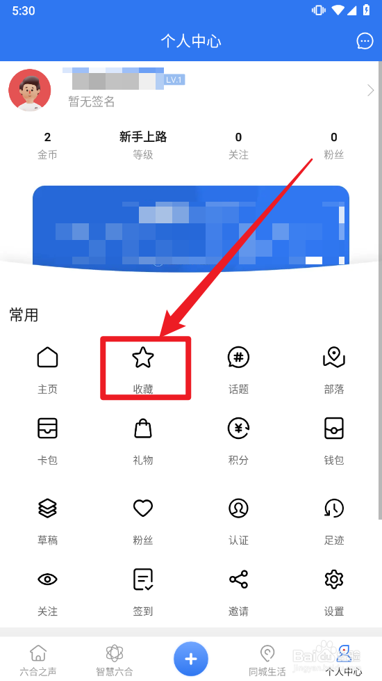 今日六合app怎么取消收藏内容