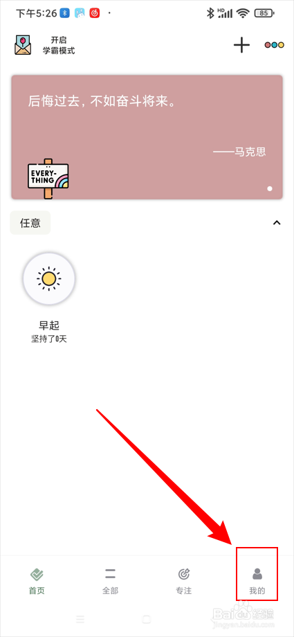 小习惯app在哪查看隐私政策？