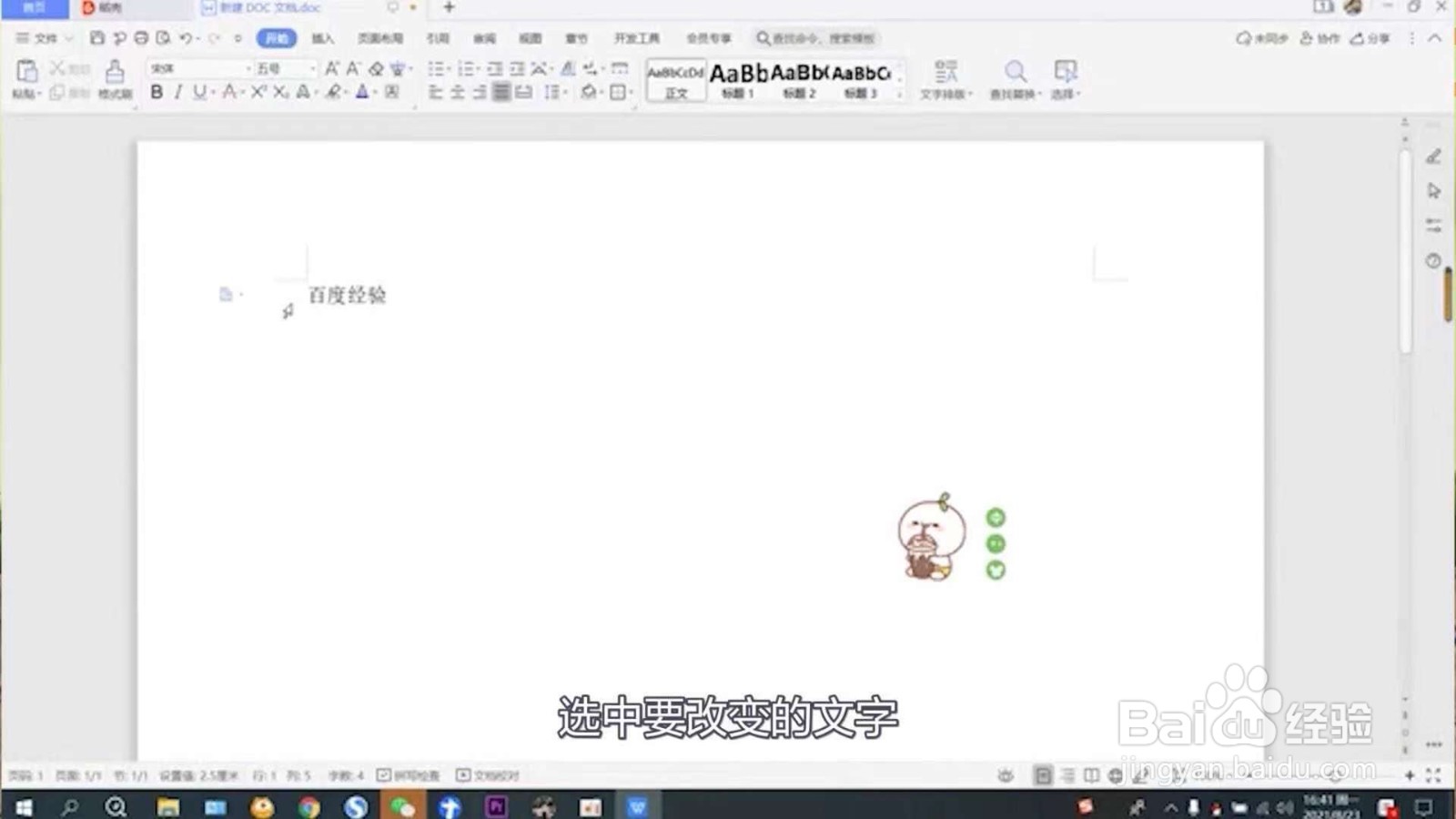 word字间距怎么调整