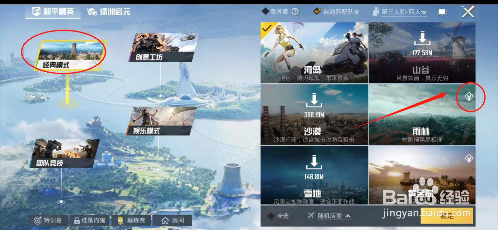 和平精英地图无法进入怎么办