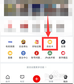 虎扑APP上如何获取改名卡