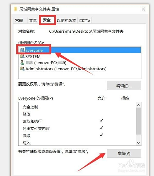 共享文件怎么设置权限 保护局域网共享文件安全
