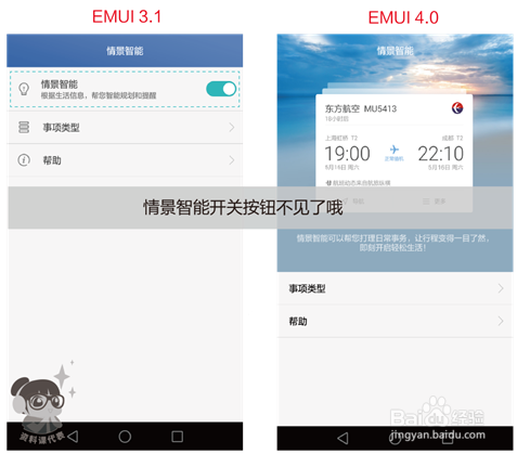 Mate 8/EMUI 4.0&3.1 界面差异之“情景智能”