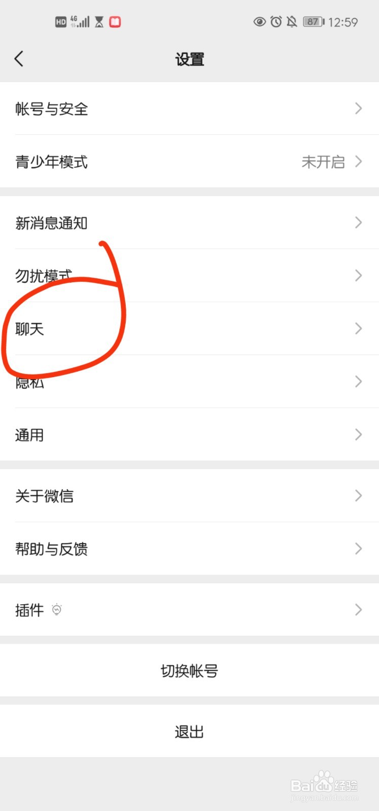 微信怎么将聊天记录迁移到另一台设备